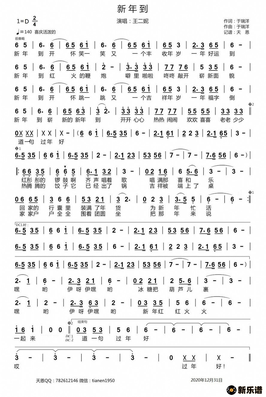 歌曲新年到的简谱歌谱下载