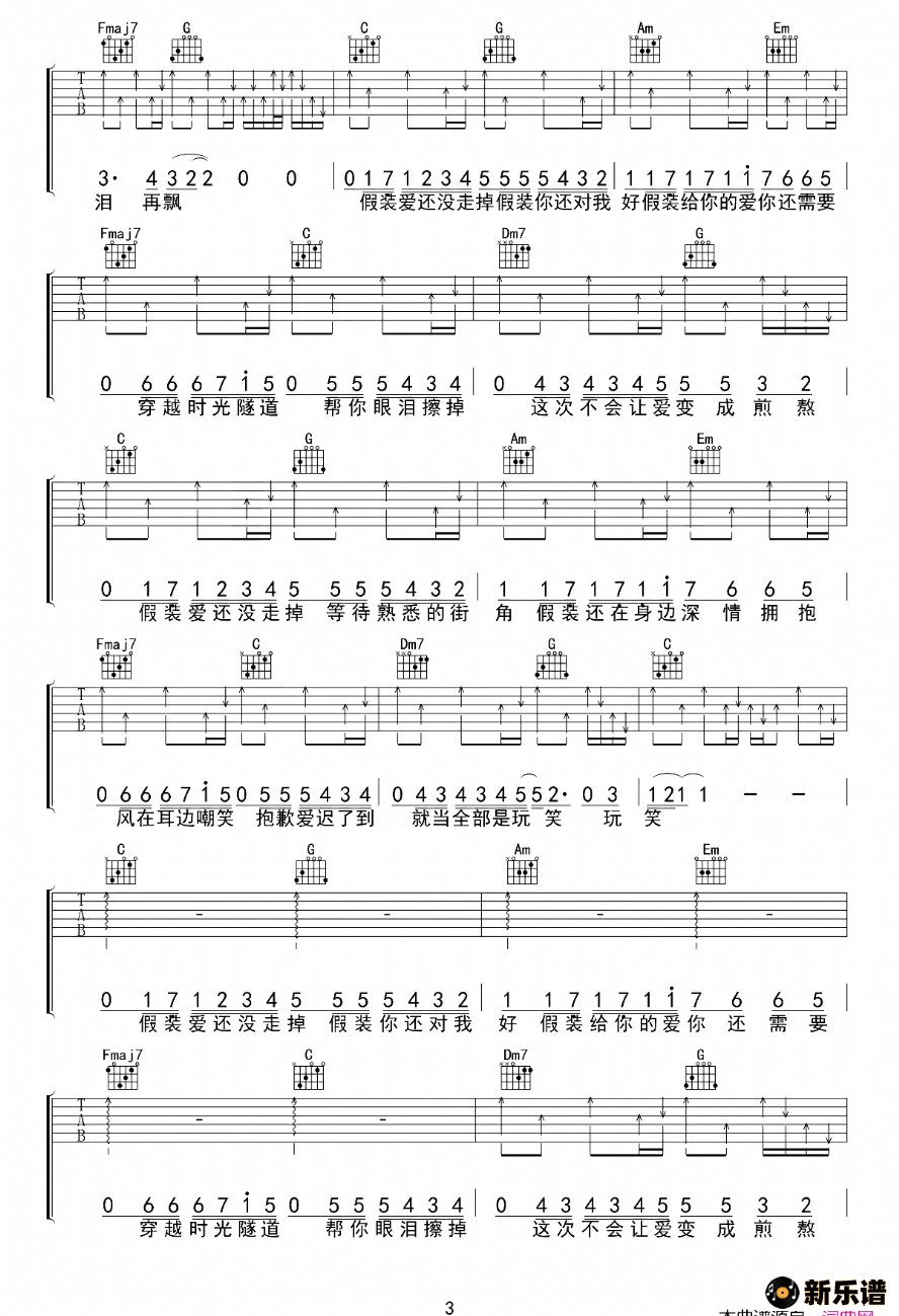 歌曲假装的简谱歌谱下载