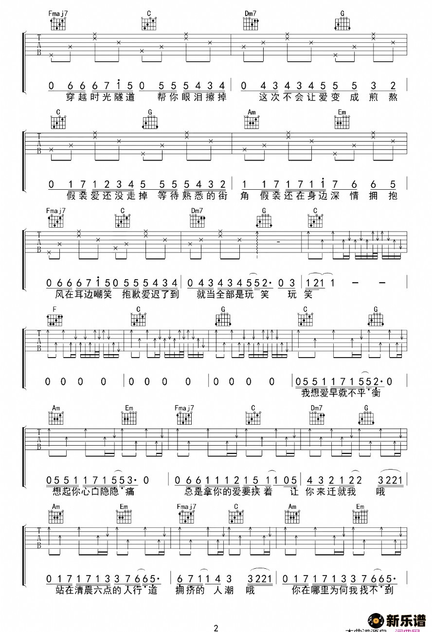 歌曲假装的简谱歌谱下载