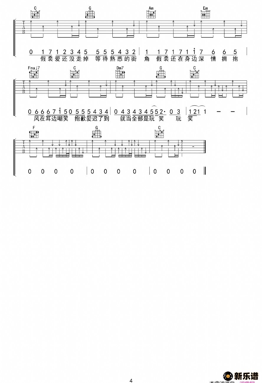 歌曲假装的简谱歌谱下载