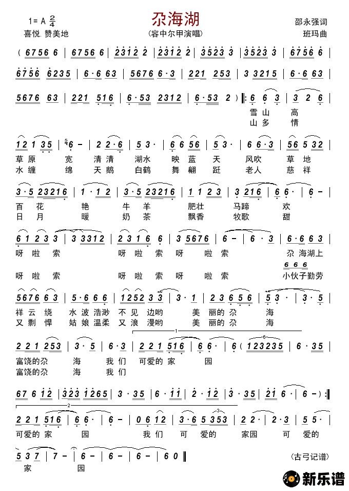 歌曲尕海湖的简谱歌谱下载