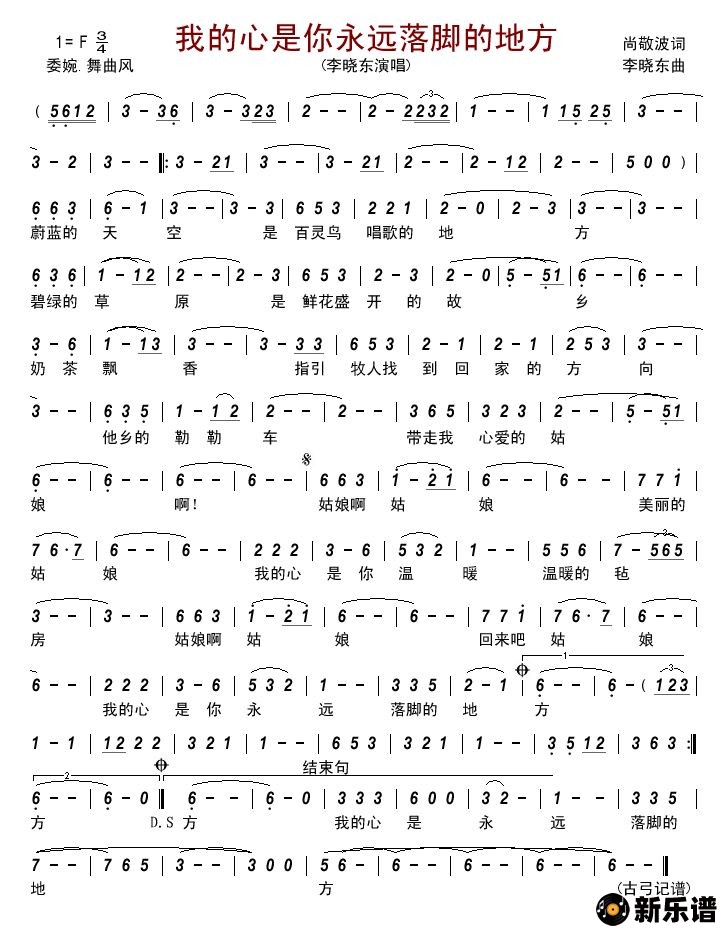 歌曲我的心是你永远落脚的地方的简谱歌谱下载