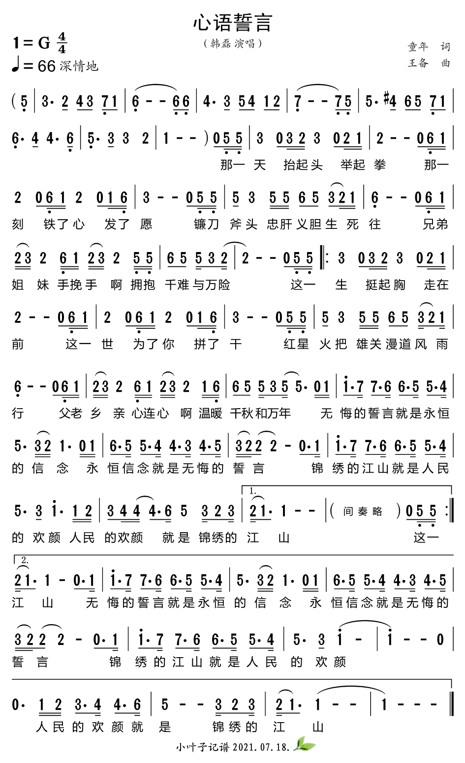 歌曲心语誓言的简谱歌谱下载