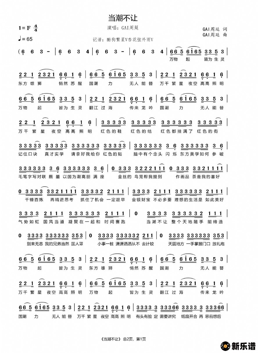 歌曲当潮不让的简谱歌谱下载