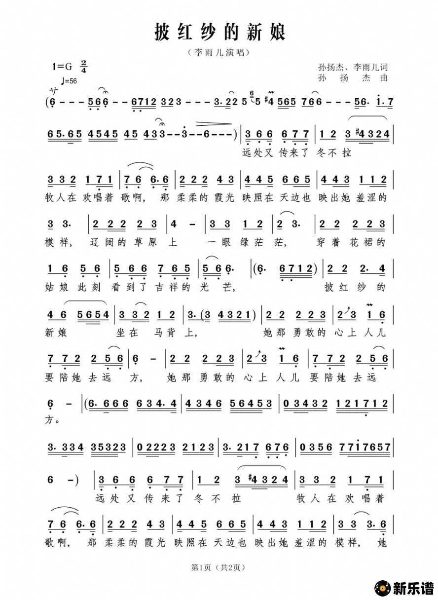 歌曲披红纱的新娘的简谱歌谱下载