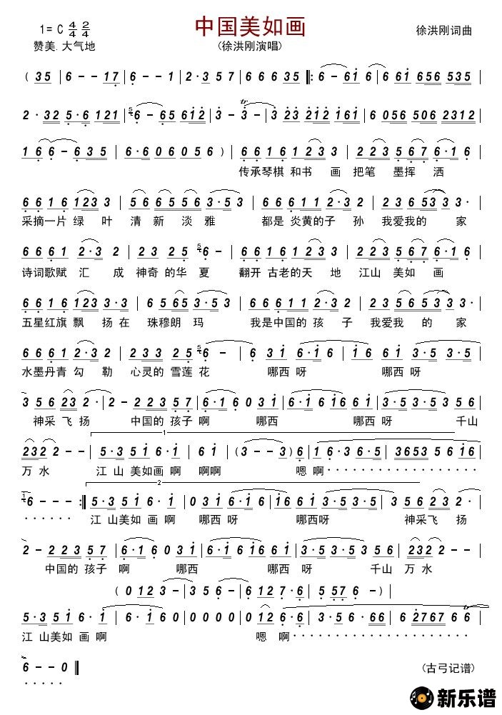 歌曲中国美如画的简谱歌谱下载