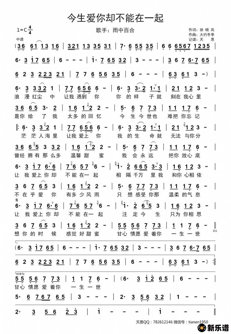 歌曲今生爱你却不能在一起的简谱歌谱下载