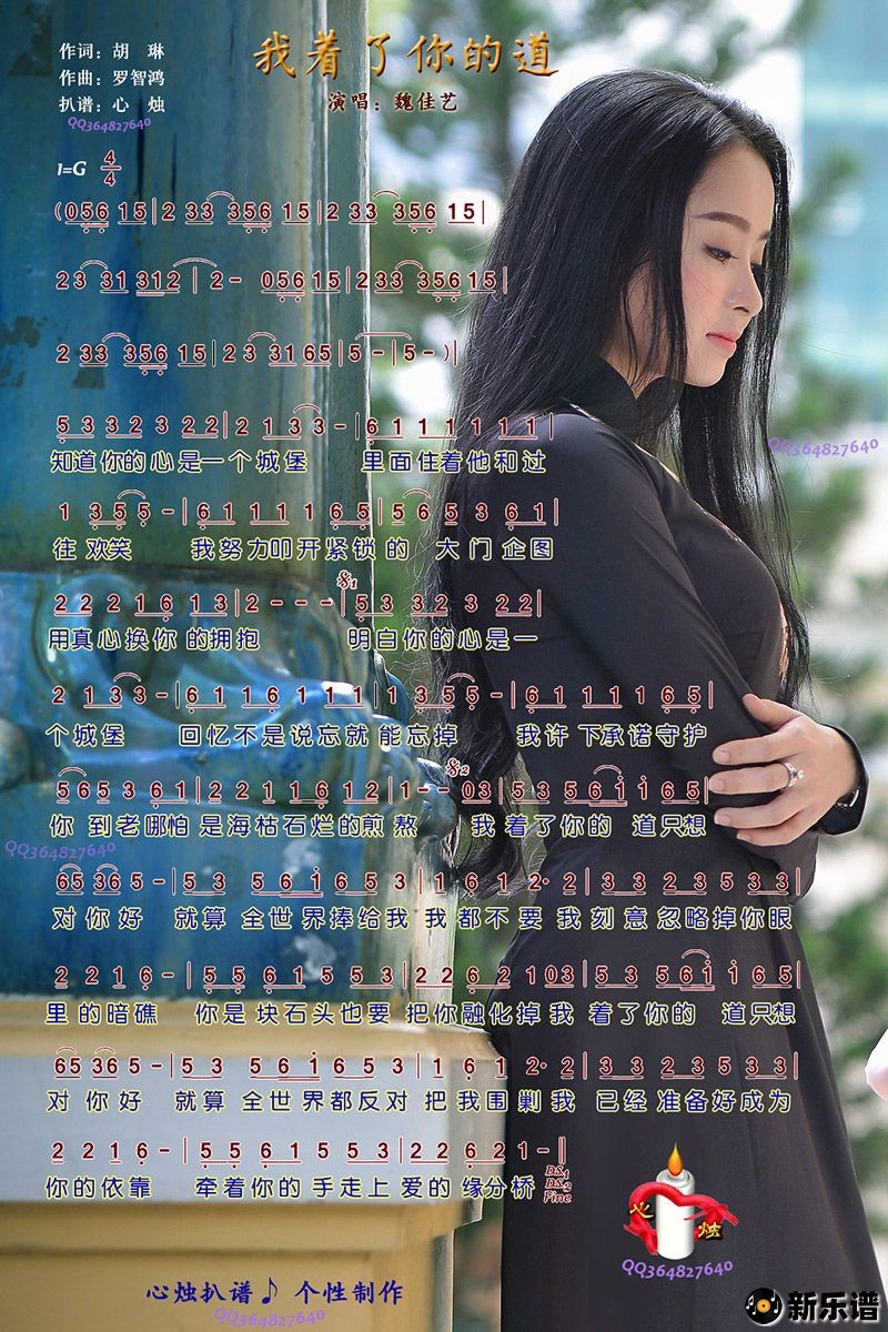 歌曲我着了你的道的简谱歌谱下载