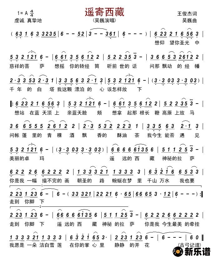 歌曲遥寄西藏的简谱歌谱下载
