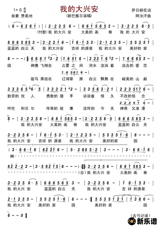 歌曲我的大兴安的简谱歌谱下载