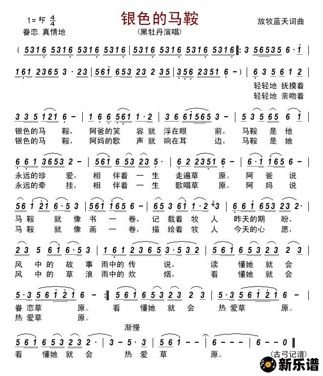 歌曲银色的马鞍的简谱歌谱下载