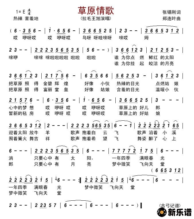 歌曲草原情歌（拉毛王旭）的简谱歌谱下载
