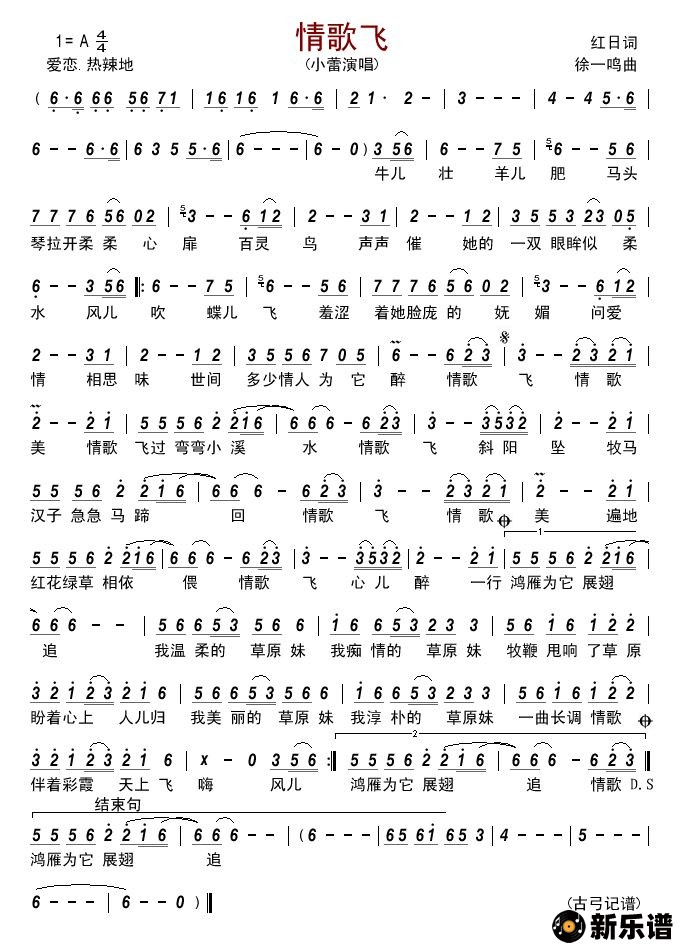 歌曲情歌飞的简谱歌谱下载
