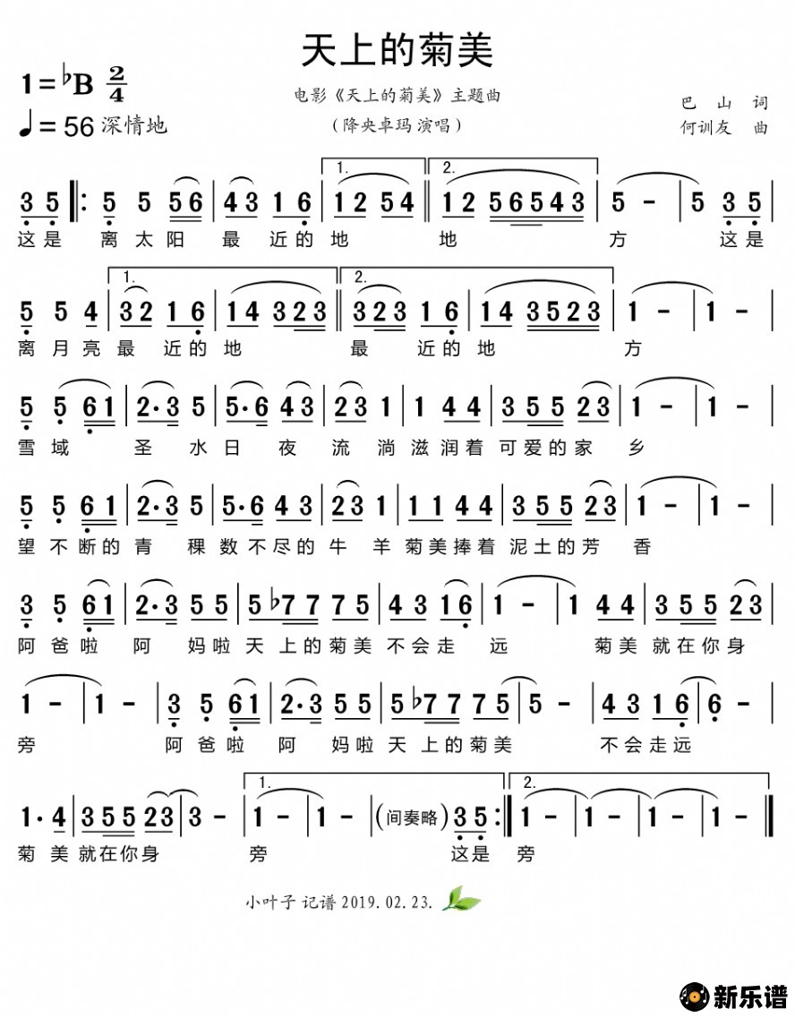 歌曲天上的菊美（电影《天上的菊美》主题曲）的简谱歌谱下载