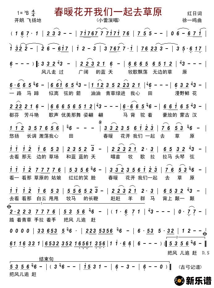 歌曲春暖花开我们一起去草原的简谱歌谱下载