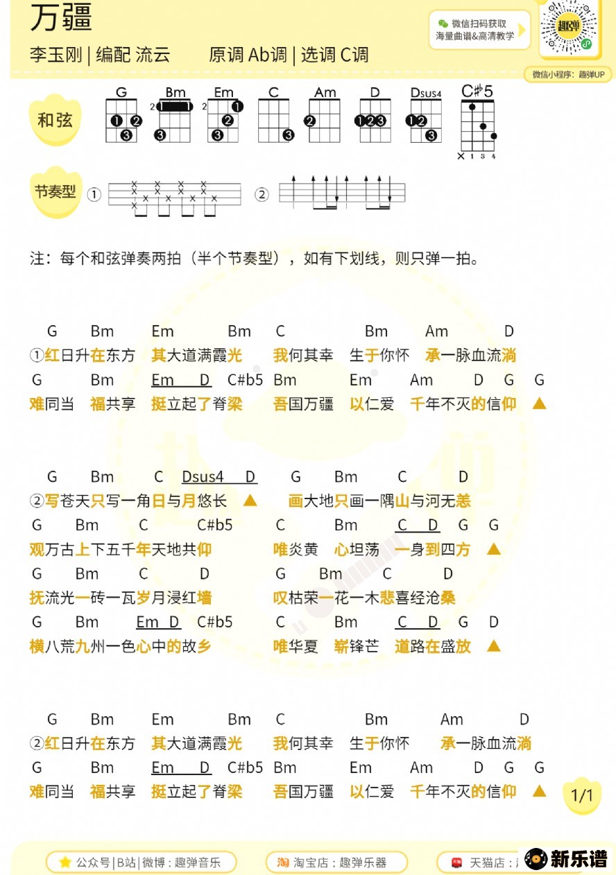 歌曲万疆_C调_吉他弹唱谱 尤克里里谱的简谱歌谱下载