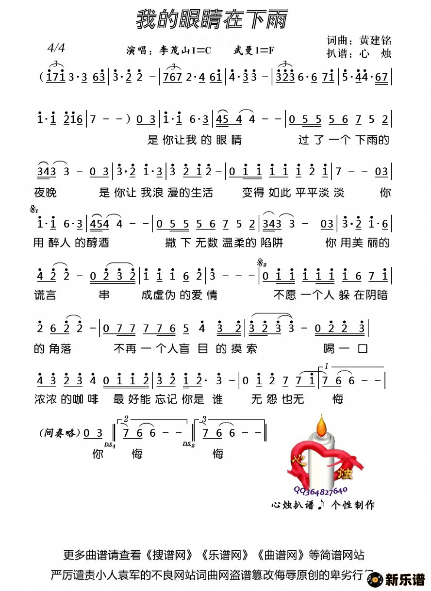 歌曲我的眼睛在下雨的简谱歌谱下载