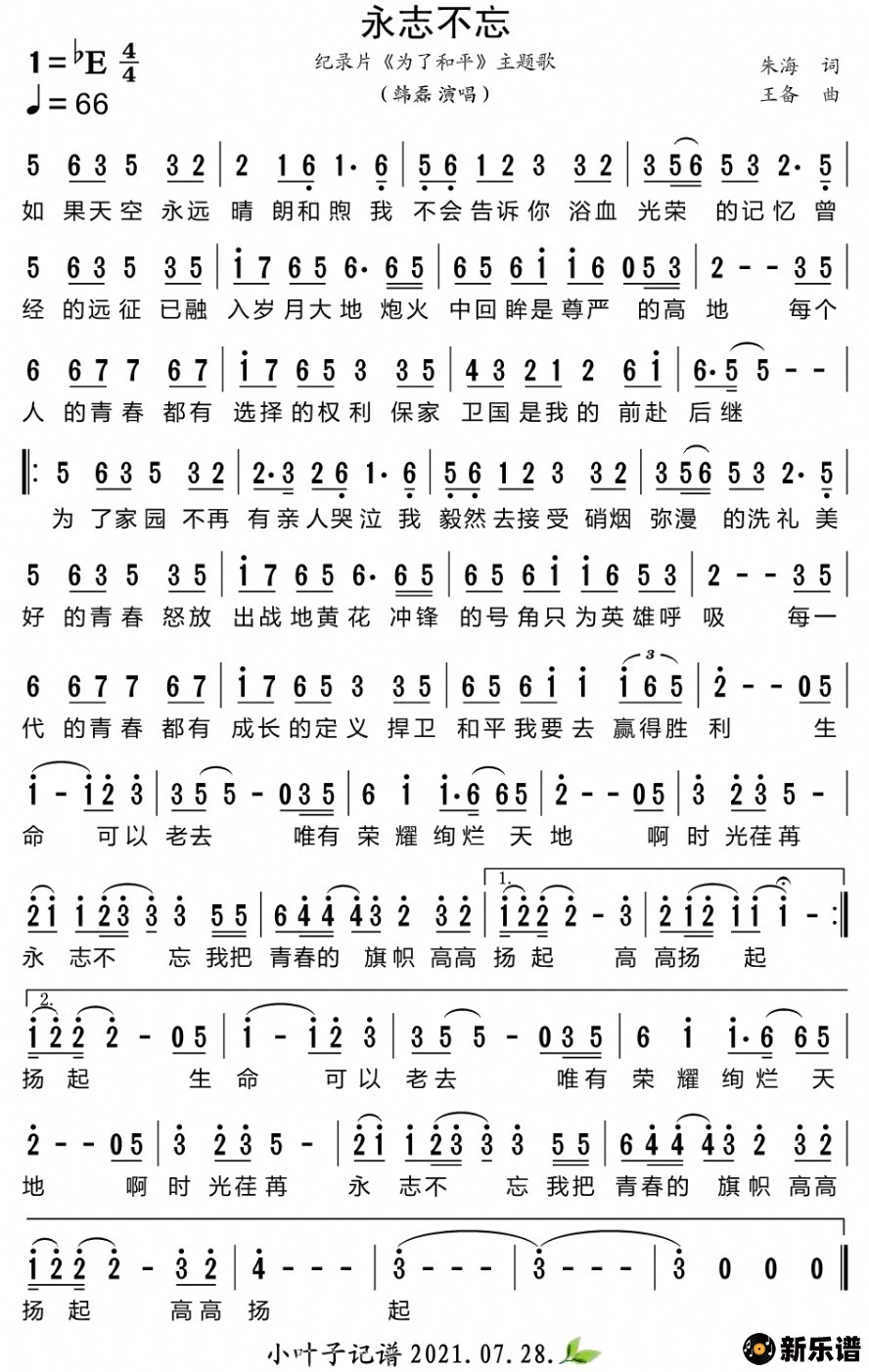 歌曲永志不忘（纪录片《为了和平》主题歌）的简谱歌谱下载