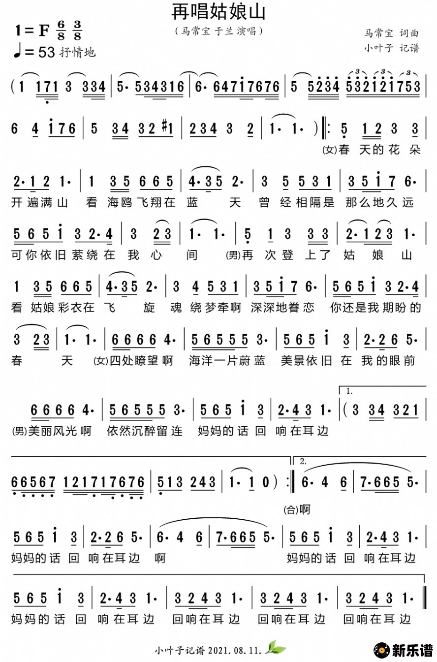 歌曲再唱姑娘山的简谱歌谱下载