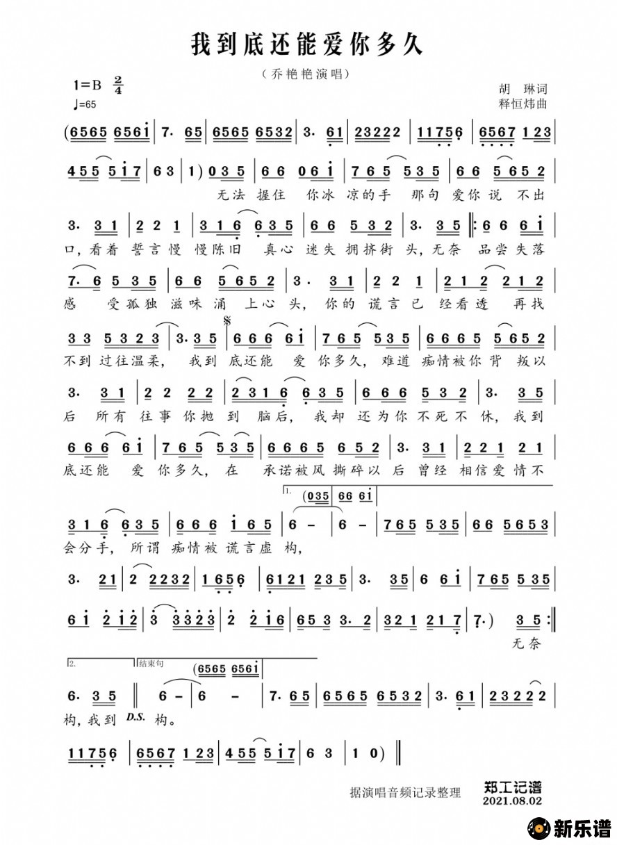 歌曲我到底还能爱你多久的简谱歌谱下载