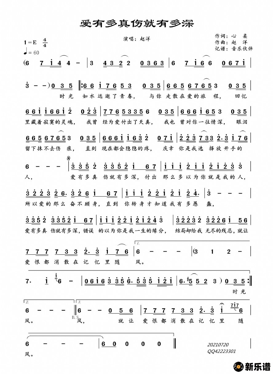 歌曲爱有多真伤就有多深的简谱歌谱下载