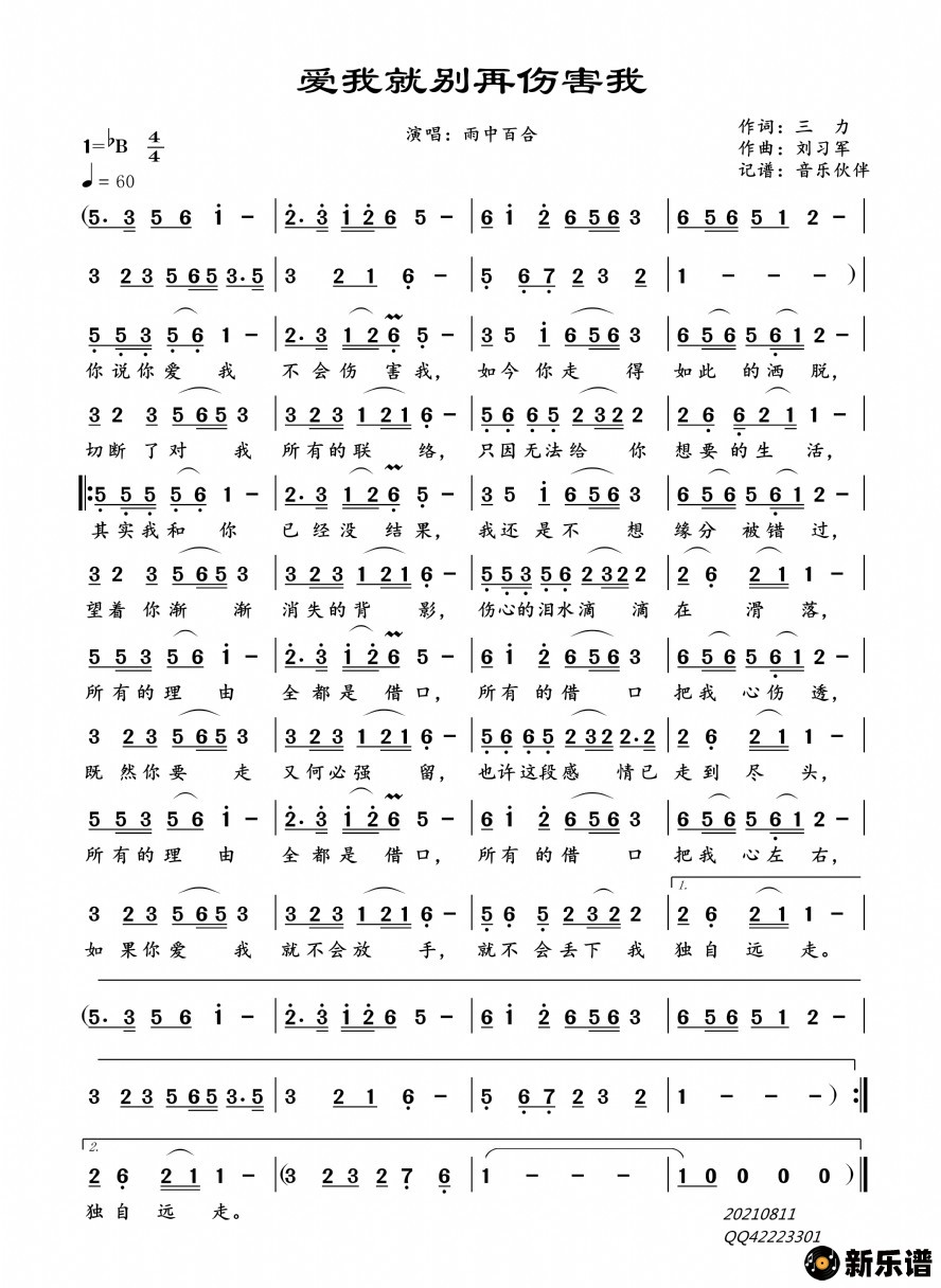 歌曲爱我就别再伤害我的简谱歌谱下载