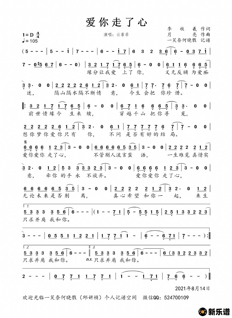 歌曲爱你走了心的简谱歌谱下载