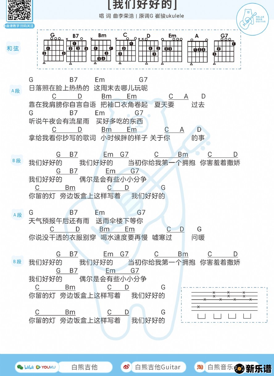 歌曲我们好好的的简谱歌谱下载