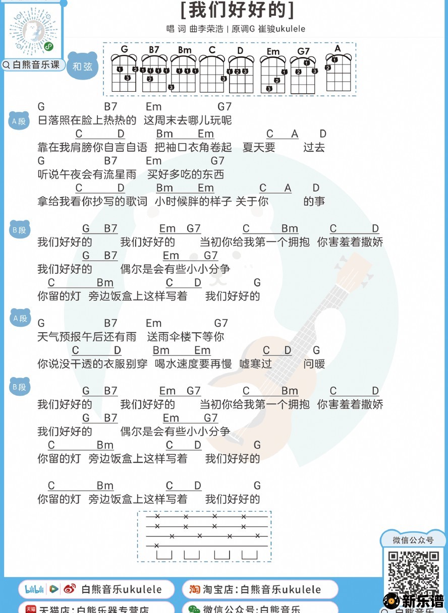歌曲我们好好的的简谱歌谱下载