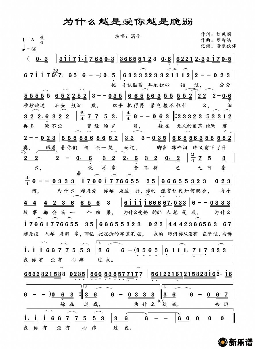 歌曲为什么越是爱你越是脆弱的简谱歌谱下载