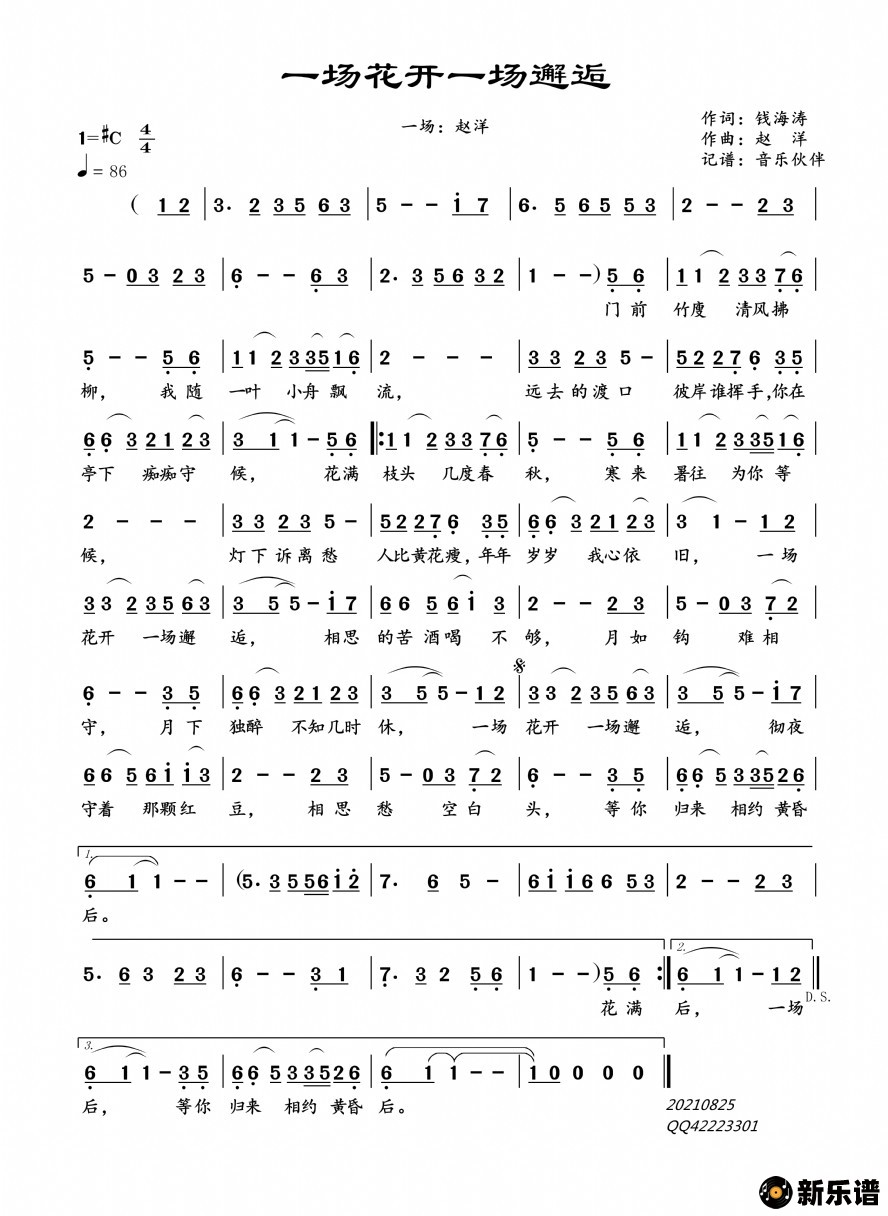 歌曲一场花开一场邂逅的简谱歌谱下载