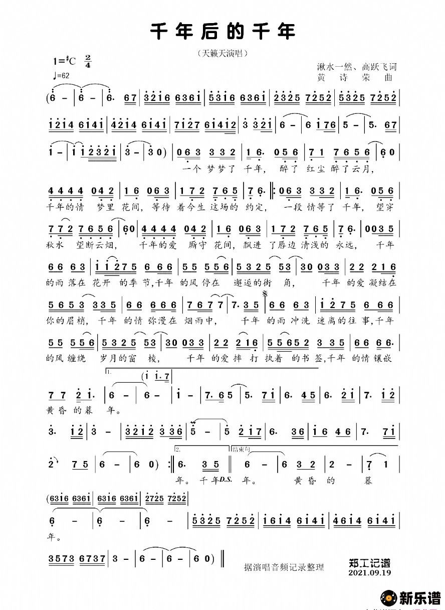 歌曲千年后的千年的简谱歌谱下载