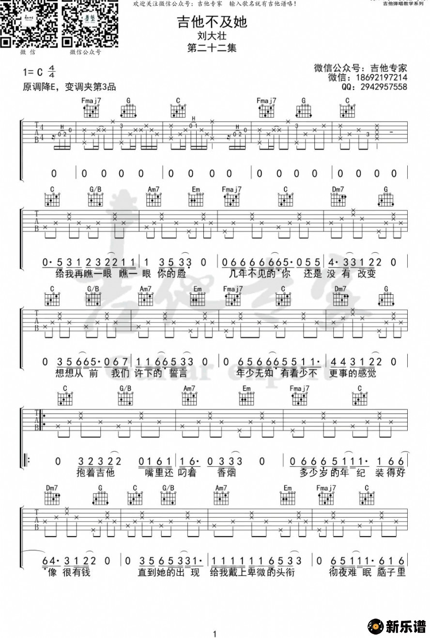 歌曲吉他不及她的简谱歌谱下载