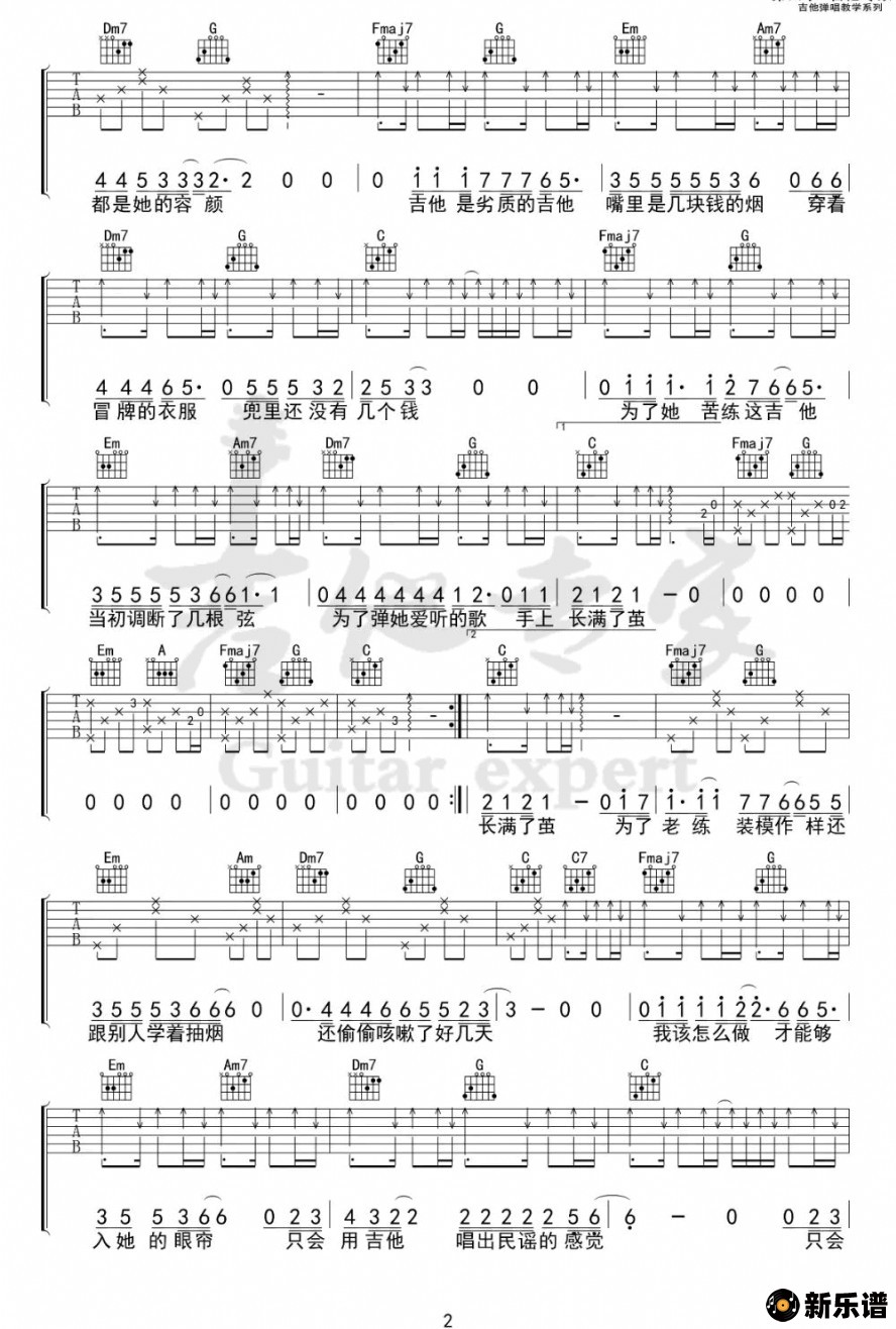 歌曲吉他不及她的简谱歌谱下载