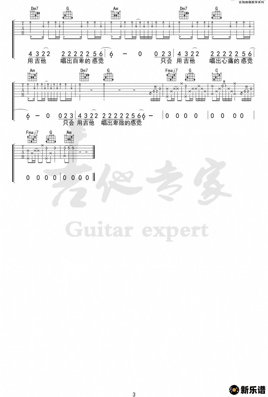 歌曲吉他不及她的简谱歌谱下载