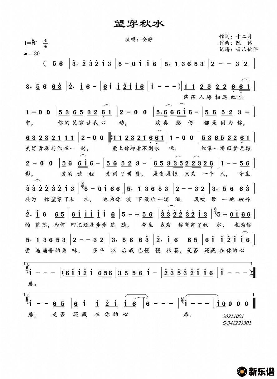 歌曲望穿秋水的简谱歌谱下载