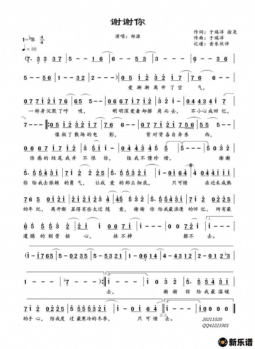 歌曲谢谢你的简谱歌谱下载
