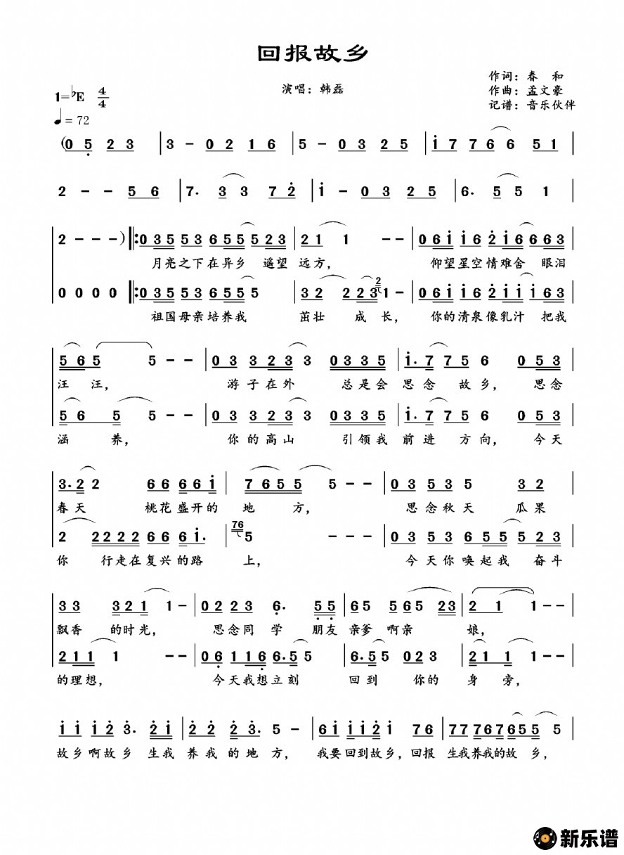 歌曲回报故乡的简谱歌谱下载