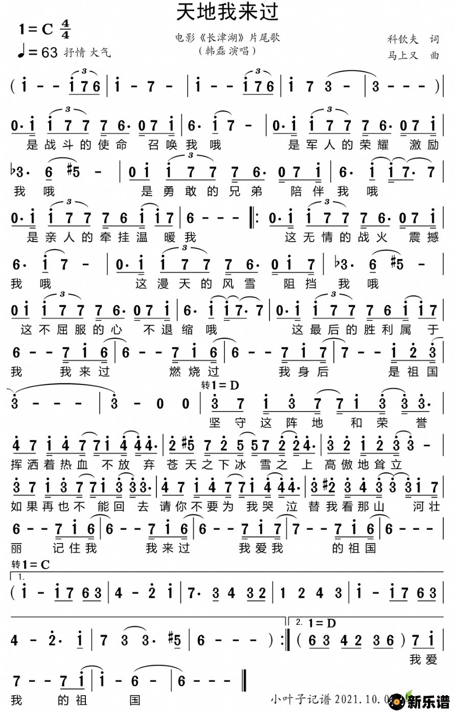 歌曲天地我来过（电影《长津湖》片尾歌）的简谱歌谱下载