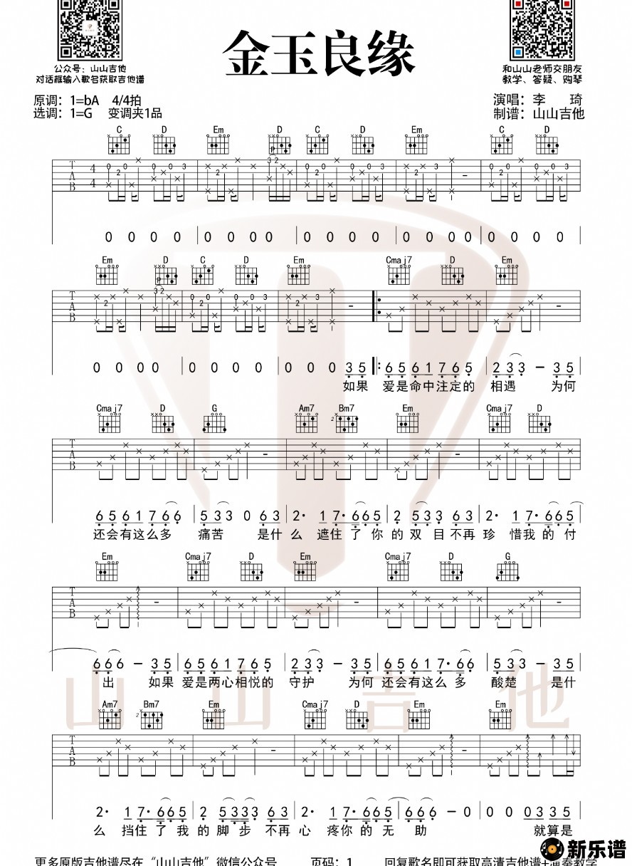 歌曲金玉良缘的简谱歌谱下载