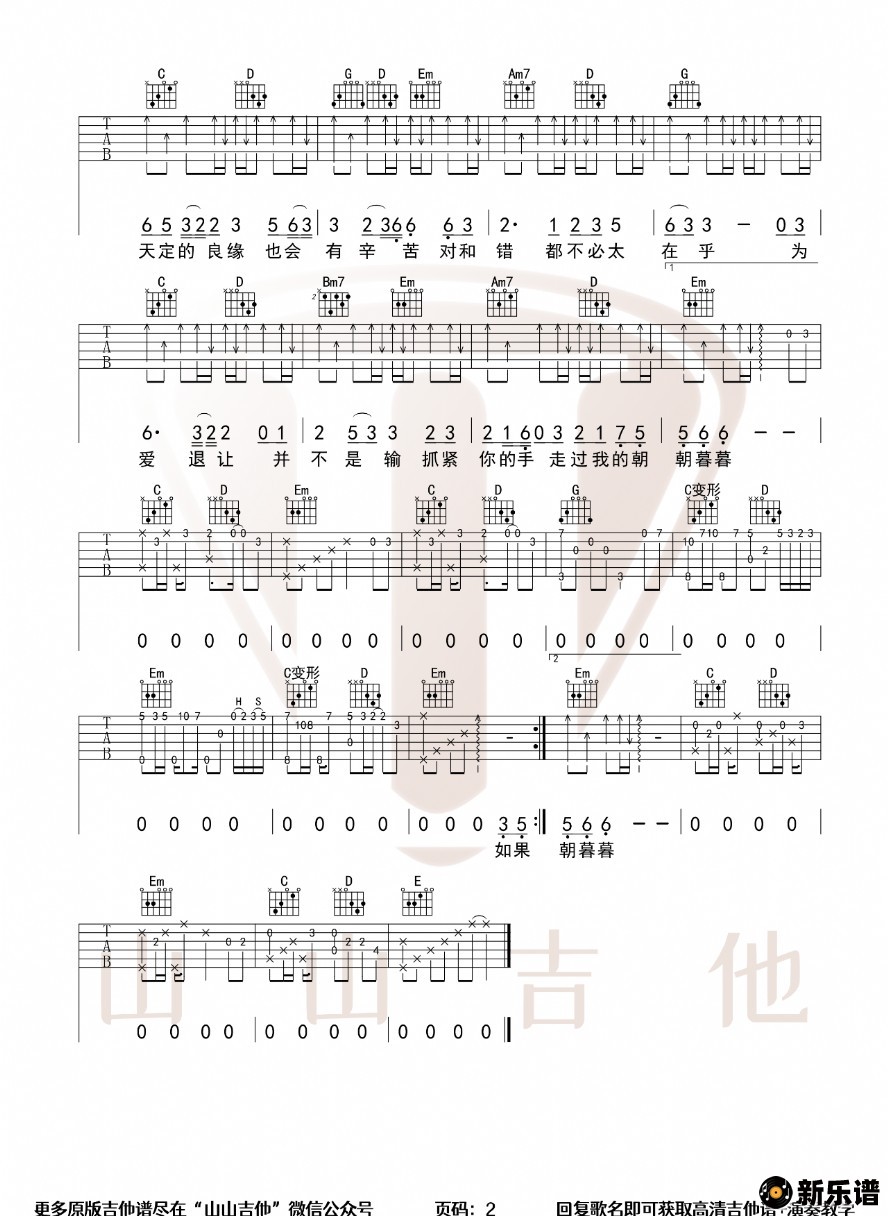 歌曲金玉良缘的简谱歌谱下载