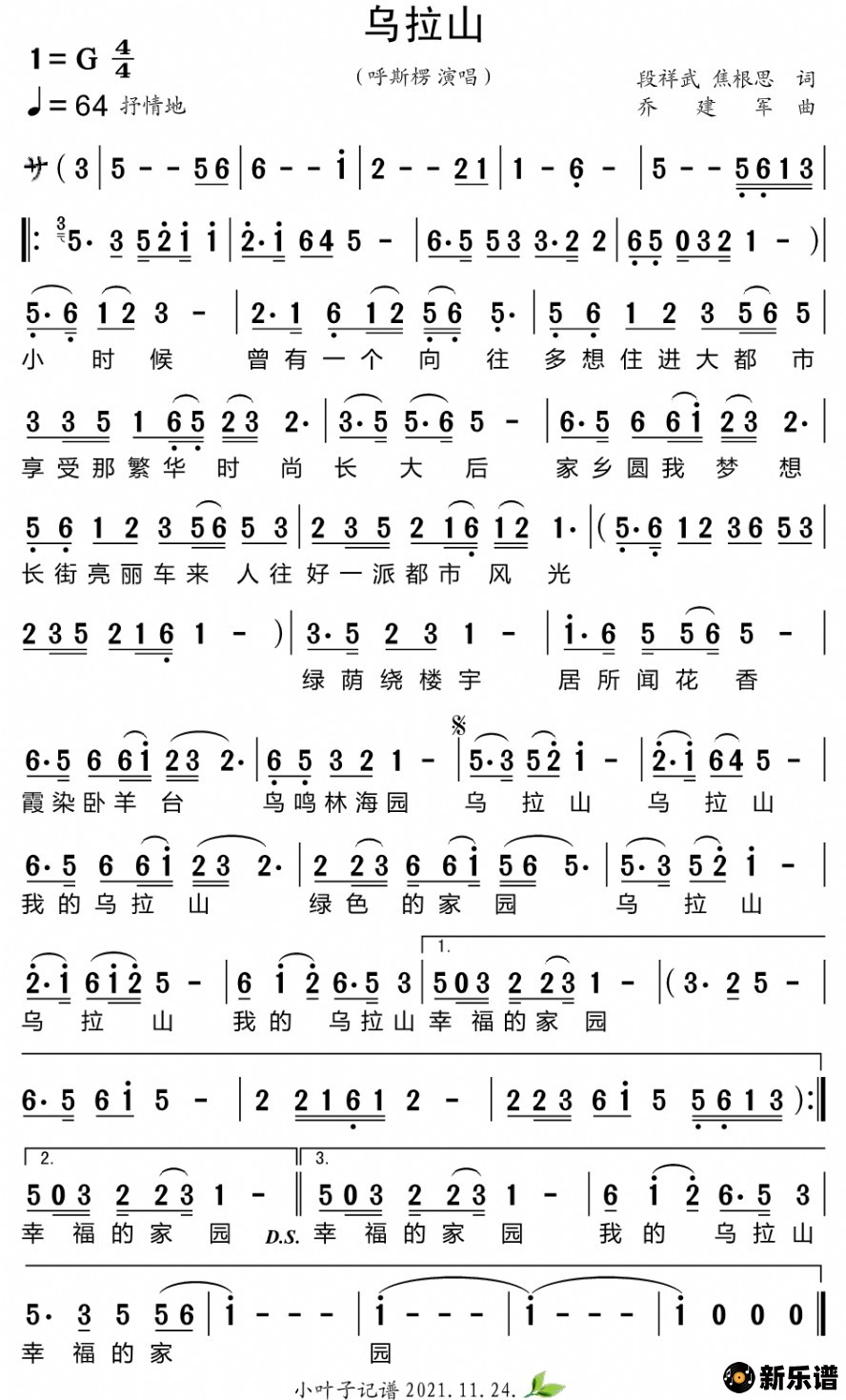 歌曲乌拉山的简谱歌谱下载