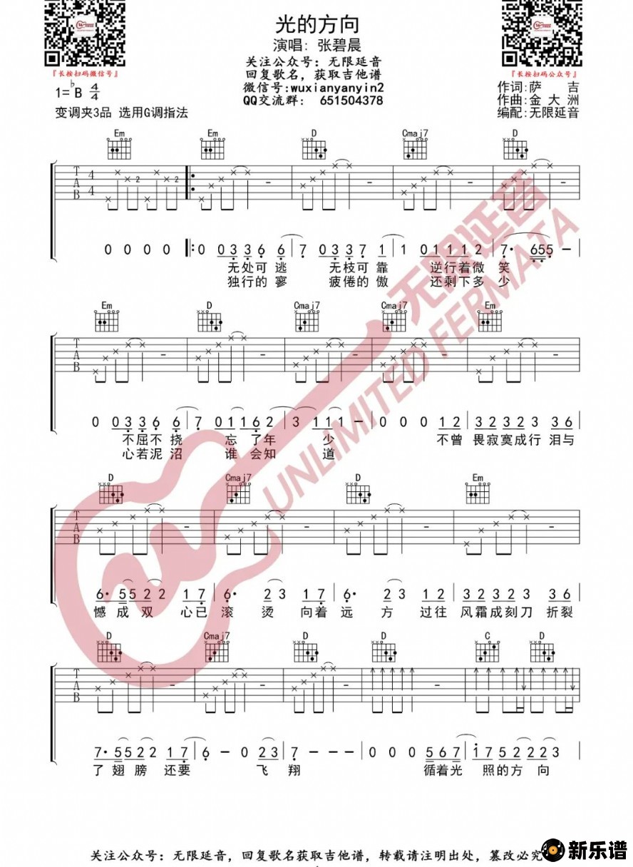歌曲光的方向(《长歌行》电视剧片头主题曲)的简谱歌谱下载