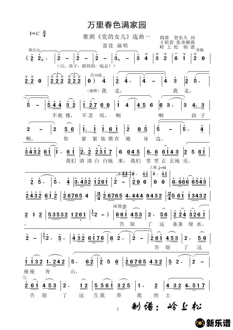 歌曲万里春色满家园的简谱歌谱下载
