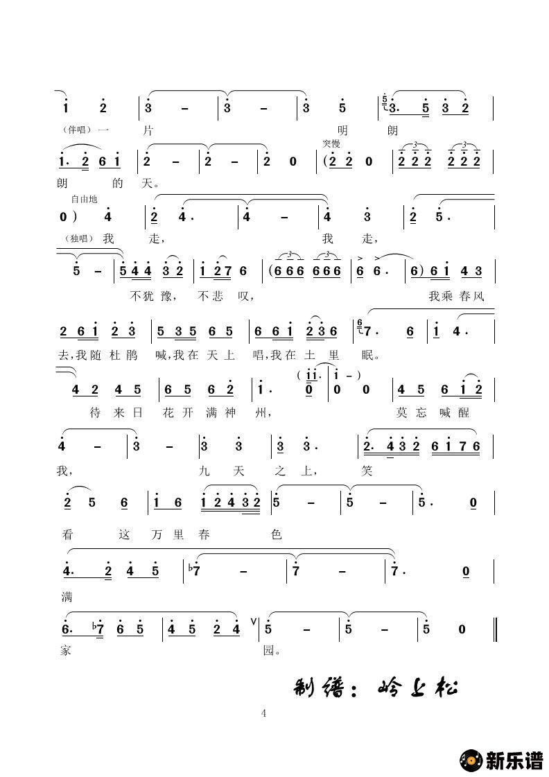 歌曲万里春色满家园的简谱歌谱下载