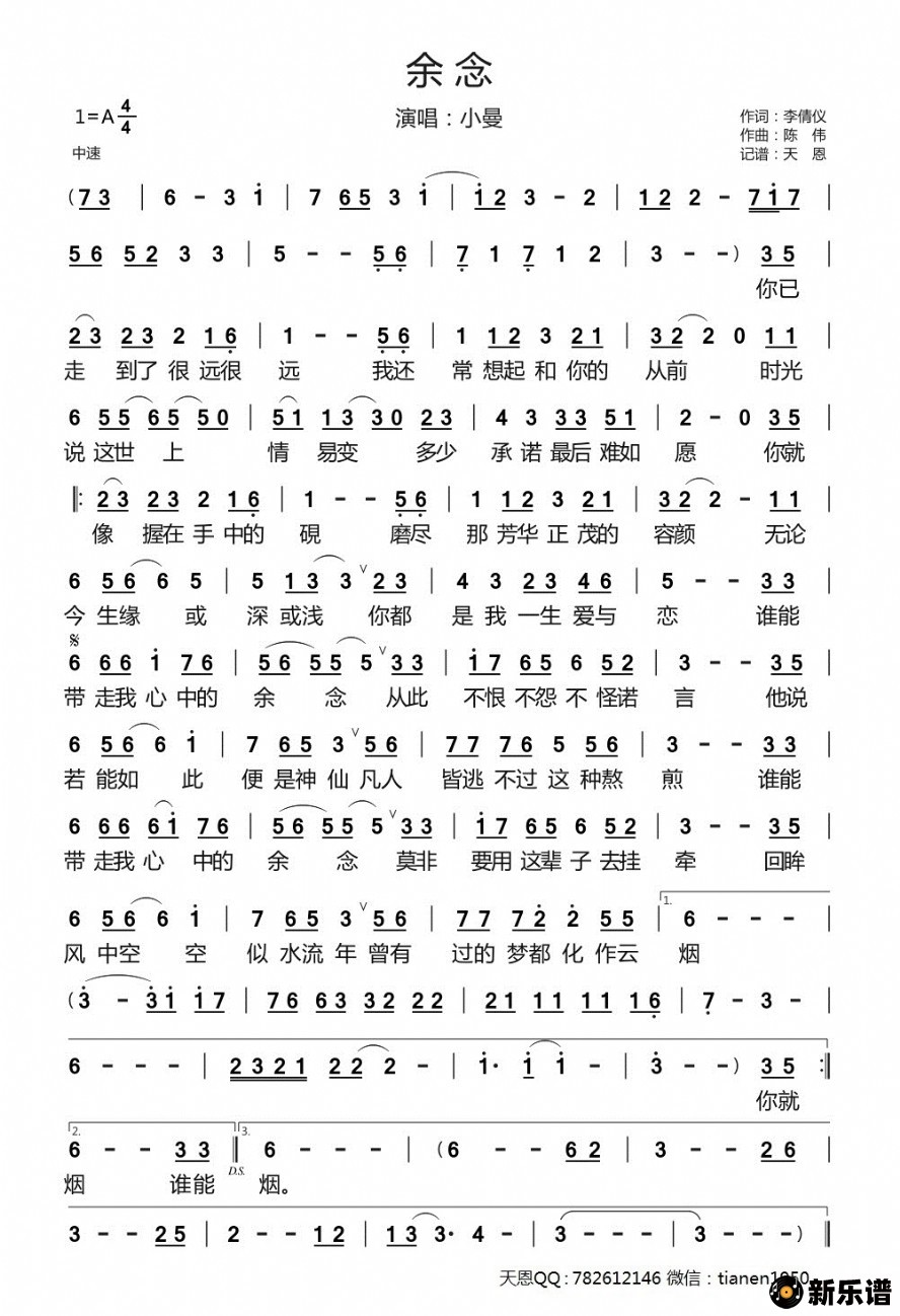 歌曲余念的简谱歌谱下载