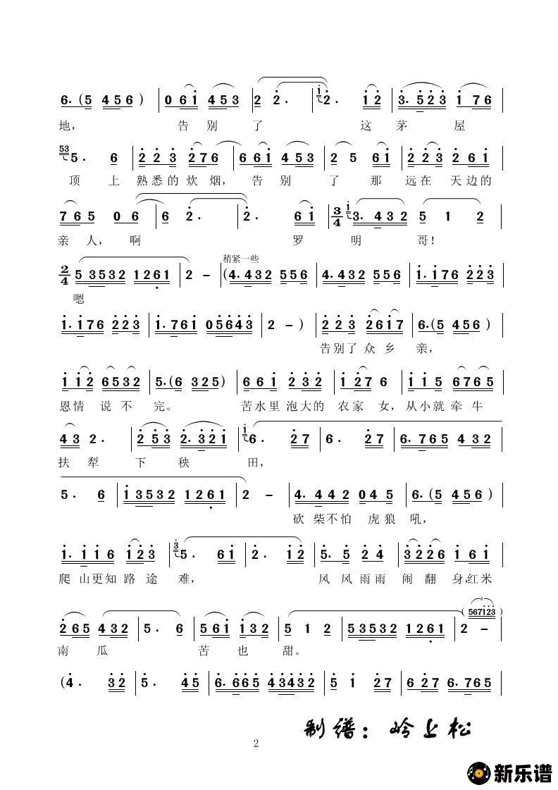 歌曲万里春色满家园的简谱歌谱下载