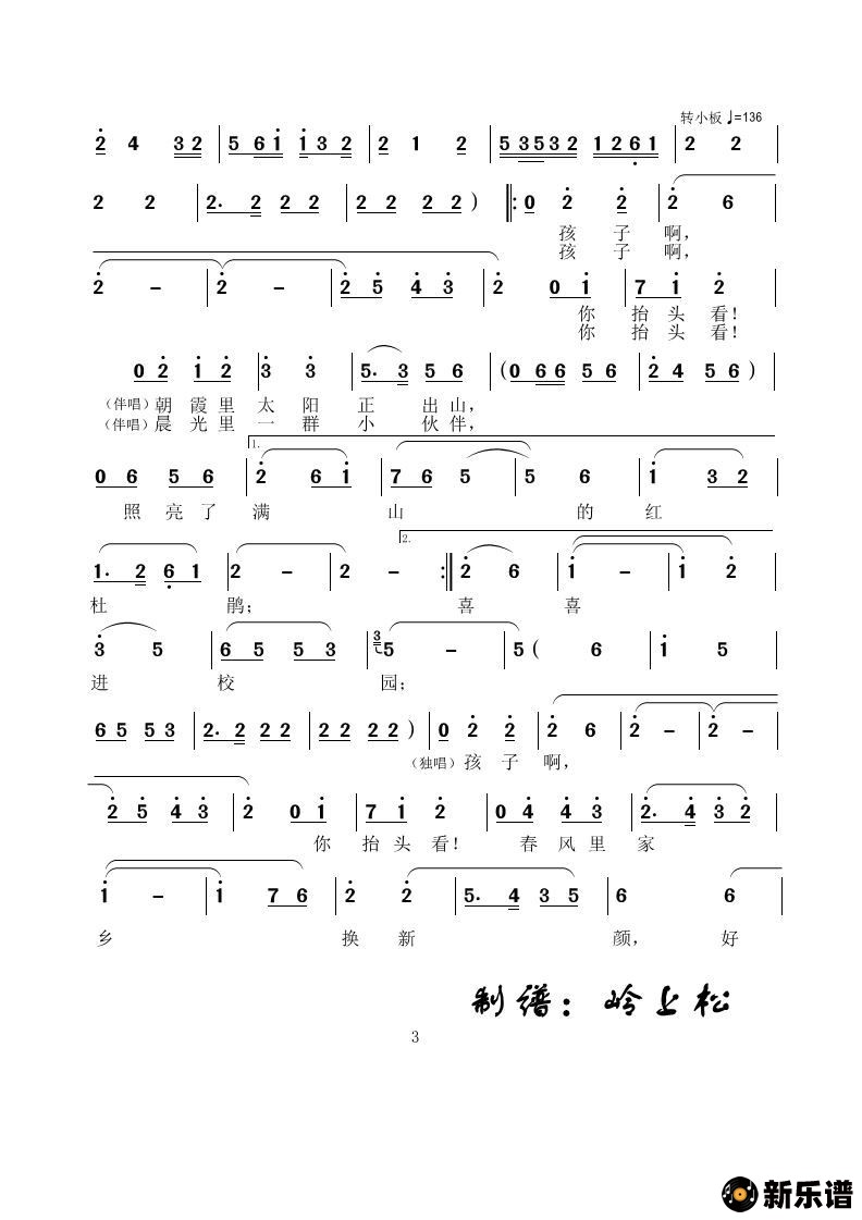 歌曲万里春色满家园的简谱歌谱下载