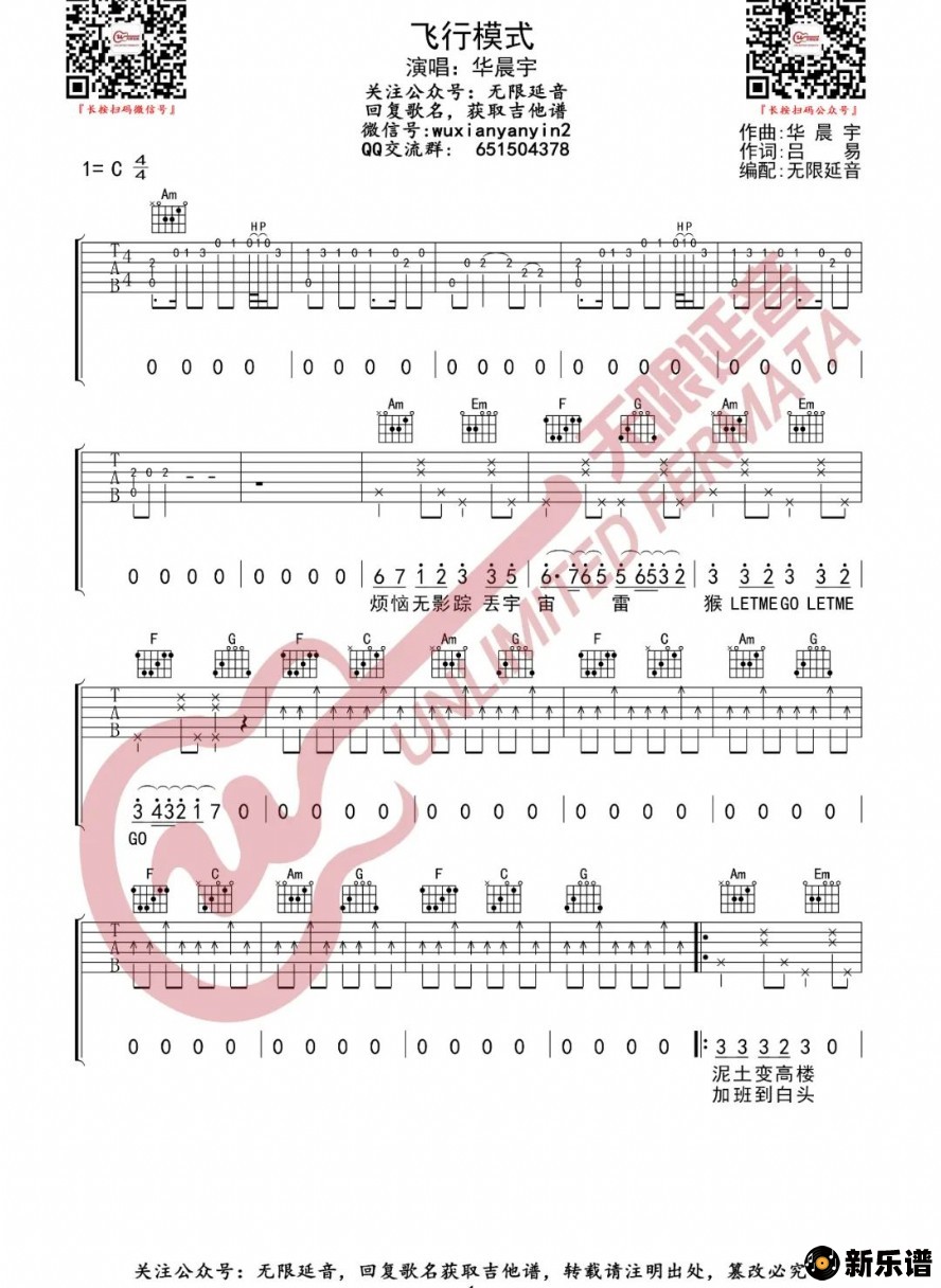 歌曲飞行模式的简谱歌谱下载