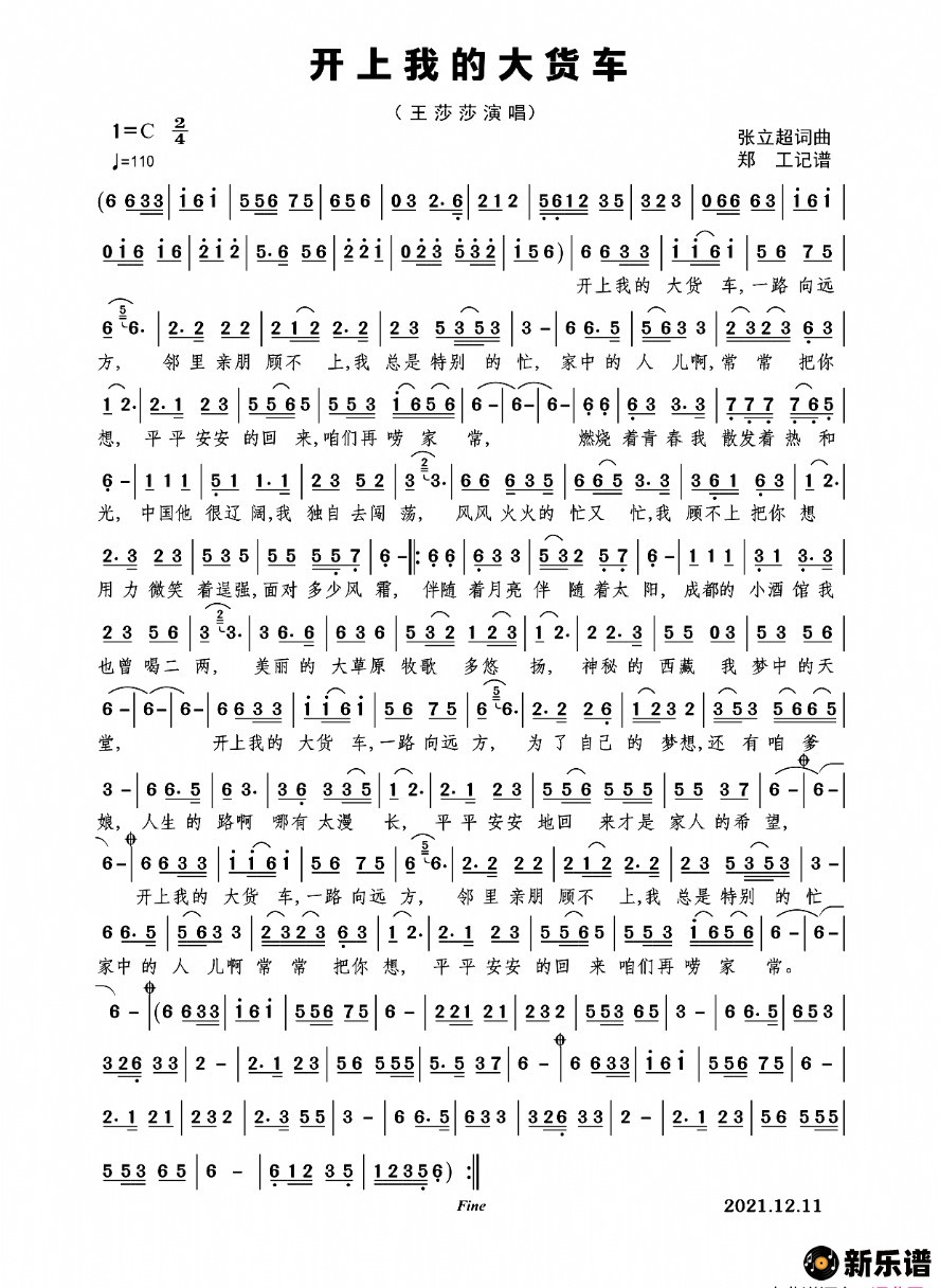 歌曲开上我的大货车(DJ何鹏版)的简谱歌谱下载